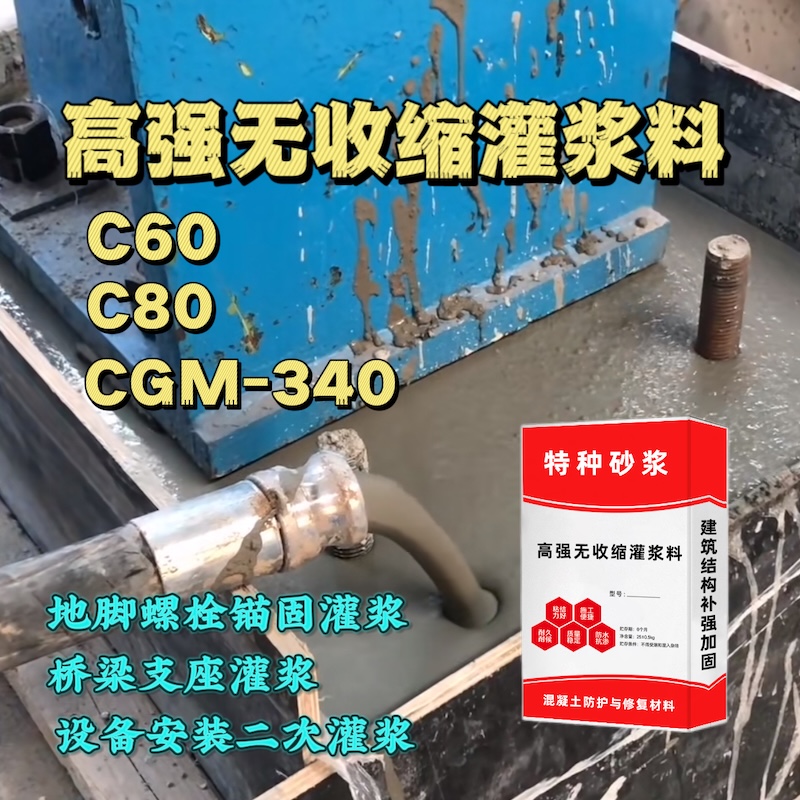 焦作灌浆料施工需要振捣吗？